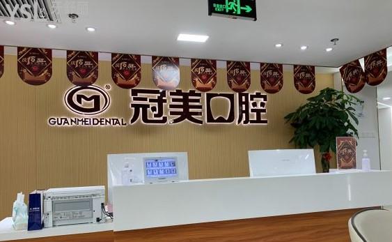 北京冠美口腔前臺(tái)