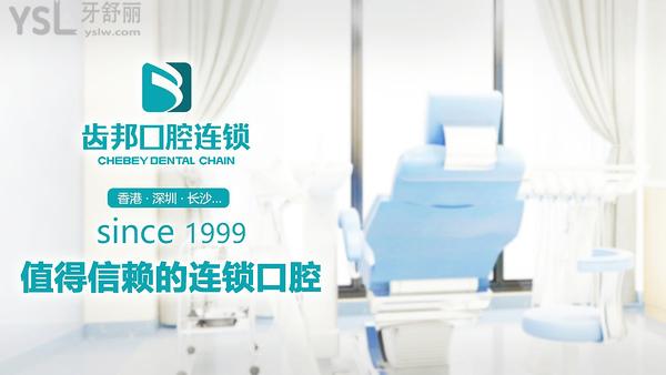 長(zhǎng)沙齒邦口腔醫(yī)院連鎖牙科