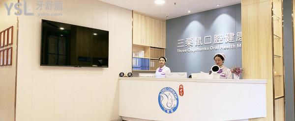 福州三栗鼠口腔醫(yī)院門診部正規(guī)靠譜嗎_地址_視頻_口碑好不好_收費標準_能用社保嗎?(正規(guī)靠譜/福州市臺江區(qū)、倉山區(qū)、鼓樓區(qū)、長樂區(qū)/口碑非常好/收費中等/能用社保/原省人大代表、福建<span style=