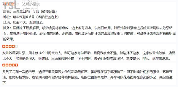 福州三栗鼠口腔醫(yī)院門診部正規(guī)靠譜嗎_地址_視頻_口碑好不好_收費標準_能用社保嗎?(正規(guī)靠譜/福州市臺江區(qū)、倉山區(qū)、鼓樓區(qū)、長樂區(qū)/口碑非常好/收費中等/能用社保/原省人大代表、福建<span style=