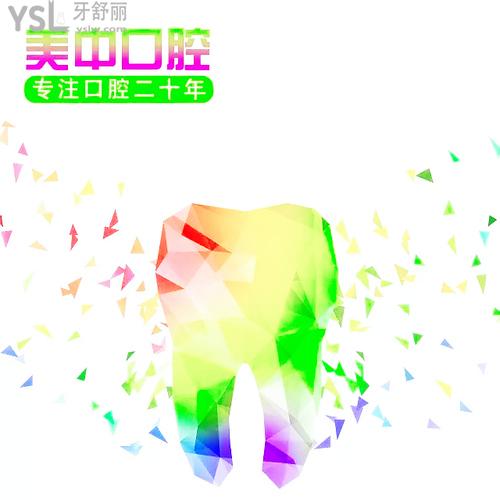 哈爾美中牙科
