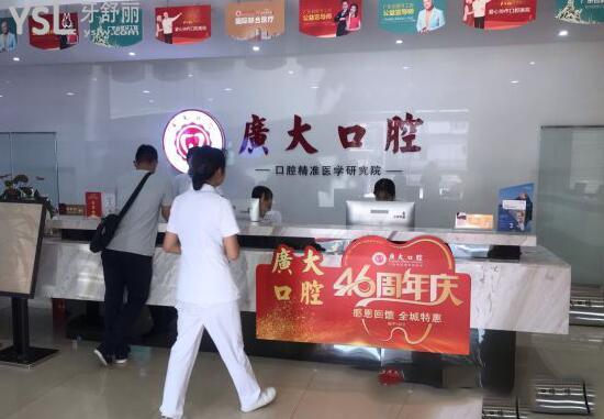 廣州十大牙科醫(yī)院排名