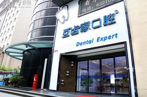 鄭州互齒家口腔醫(yī)院能用**卡嗎？
