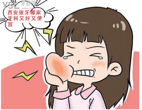 西安哪個醫(yī)院拔牙可以用社保