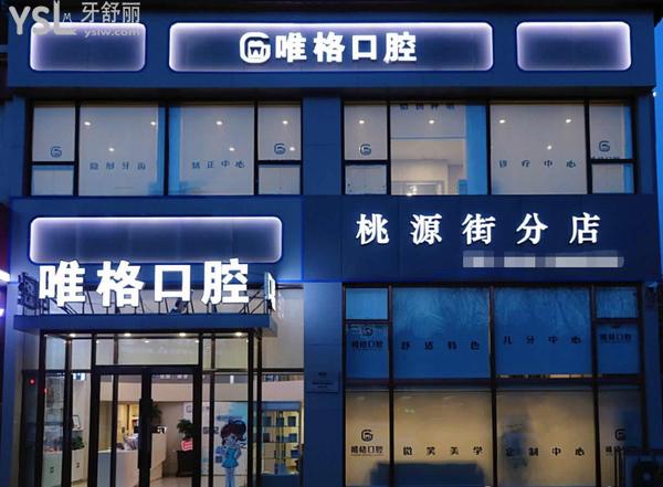 大連唯格口腔門診部能用**卡嗎