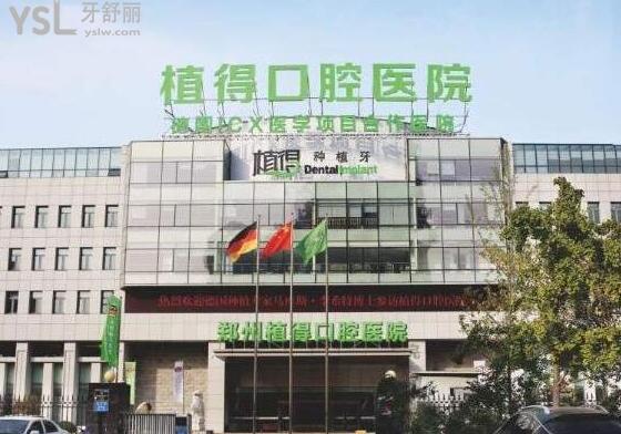南陽植得口腔醫(yī)院價格表
