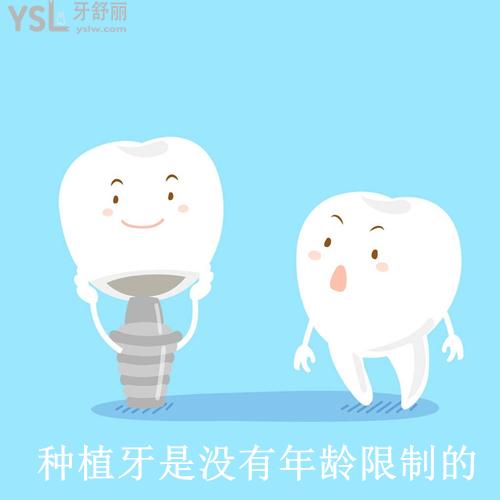 種植牙