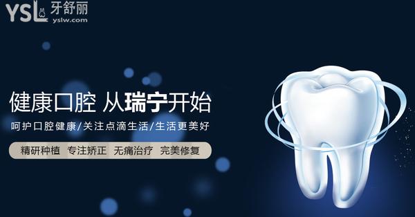 營口瑞寧口腔醫(yī)院正規(guī)靠譜嗎_地址_視頻_口碑好不好_收費標(biāo)準(zhǔn)_能用社保嗎?(正規(guī)靠譜/營口市西市區(qū)/口碑非常好/收費中等/暫不能用社保/大學(xué)教員、海外留學(xué)歸國博士、碩士生導(dǎo)師醫(yī)生領(lǐng)銜)