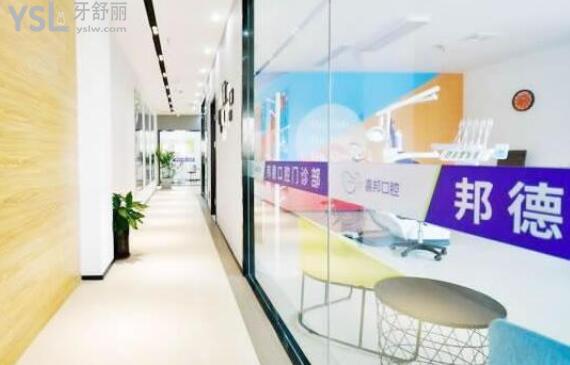 邦德口腔正規(guī)靠譜嗎