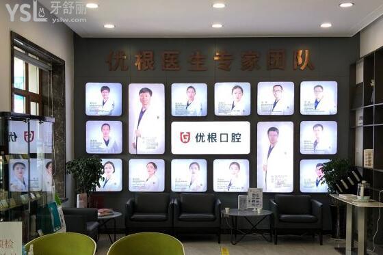 優(yōu)根口腔醫(yī)生團(tuán)長(zhǎng)展示墻