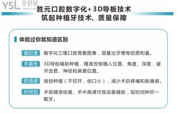 十堰勝元口腔種植技術
