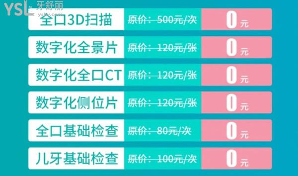 珠海九龍口腔檢查項(xiàng)目免費(fèi)