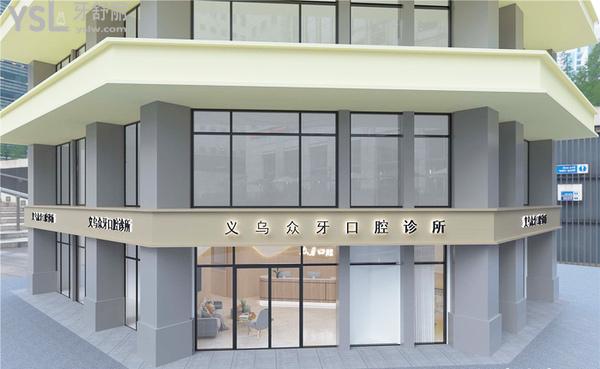 義烏眾牙口腔醫(yī)院門(mén)診部正規(guī)靠譜嗎_地址_視頻_口碑好不好_收費(fèi)標(biāo)準(zhǔn)_能用社保嗎?(正規(guī)靠譜/金華市義烏市/口碑良好/收費(fèi)中等/暫不能用社保/一城兩院)