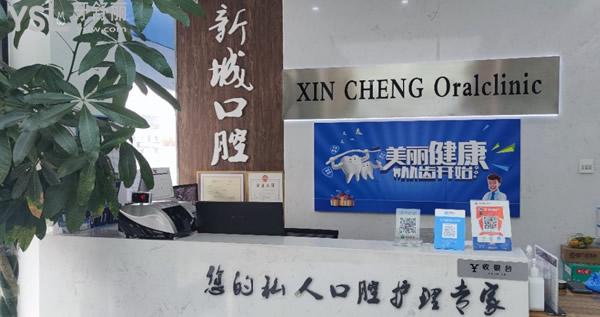 德州新城口腔前臺(tái)