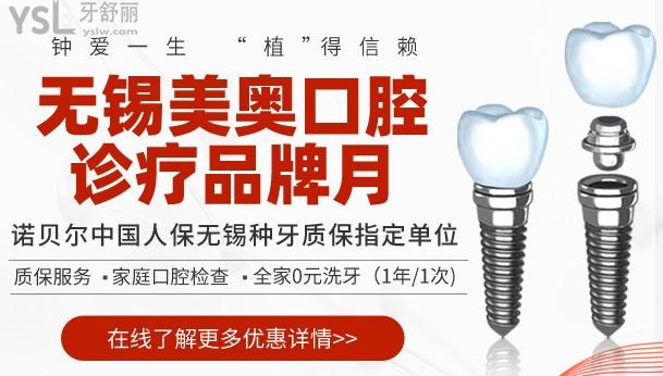 無錫美奧口腔診療品牌月