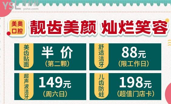 美奧口腔優(yōu)惠價格