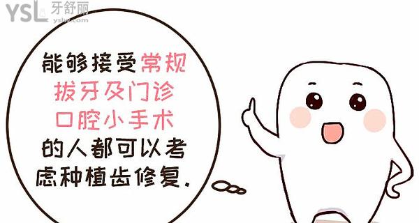 種植牙科普1