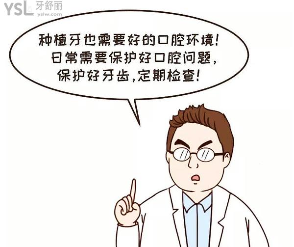 種植牙科普2