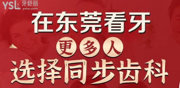 看牙選擇同步齒科