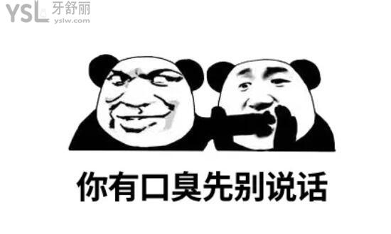 口臭表情包配圖