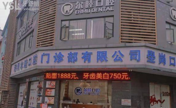 深圳爾睦口腔門頭