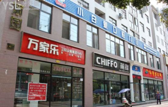 漢中小白象口腔門頭