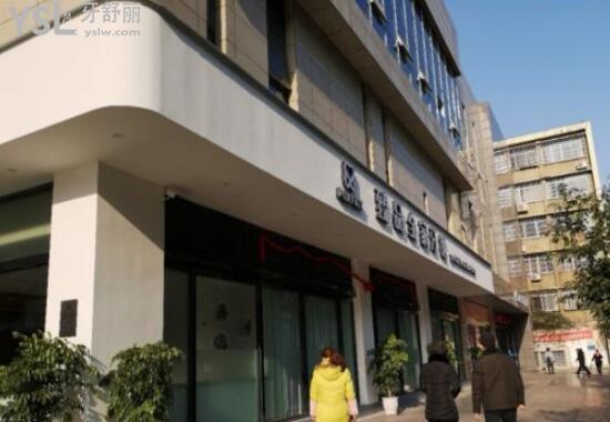 臻 品全家牙醫(yī)診所門頭