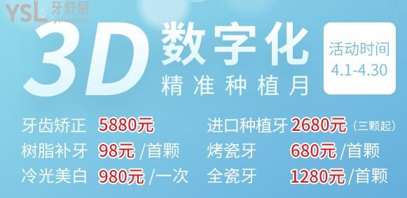 深圳格倫菲爾口腔優(yōu)惠活動