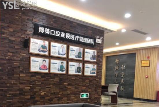 博美口腔醫(yī)生團(tuán)隊(duì)照片墻