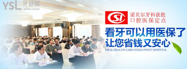 西安諾貝爾口腔醫(yī)院能用**卡嗎？可以
