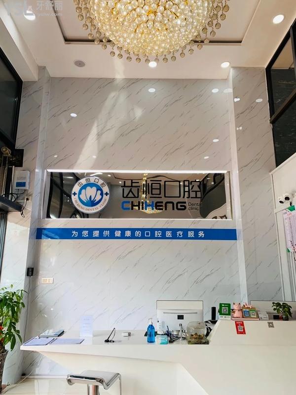 漳州龍海齒恒口腔門診部正規(guī)靠譜嗎_地址_視頻_口碑好不好_收費標準_能用社保嗎?(正規(guī)靠譜/漳州龍海市/口碑良好/收費中低/暫不能用社保/20年發(fā)展史/一城兩院)