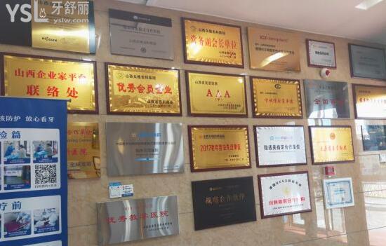 山西眾植齒科資質展示區(qū)