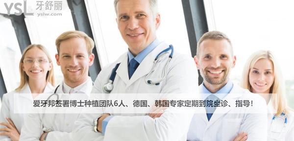 愛(ài)牙邦口腔醫(yī)生團(tuán)隊(duì)