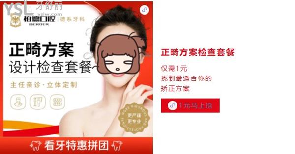 廣州柏德口腔正畸優(yōu)惠