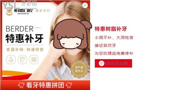 廣州柏德口腔樹脂補(bǔ)牙