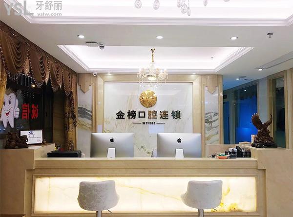 晉江金榜口腔醫(yī)院門診部正規(guī)靠譜嗎_地址_視頻_口碑好不好_收費(fèi)標(biāo)準(zhǔn)_能用社保嗎?(正規(guī)靠譜/泉州市晉江市/口碑良好/收費(fèi)中等/能用社保/三十年發(fā)展史/一城<span style=