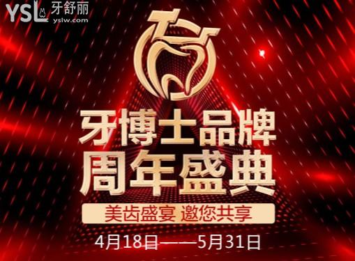 牙博士口腔活動