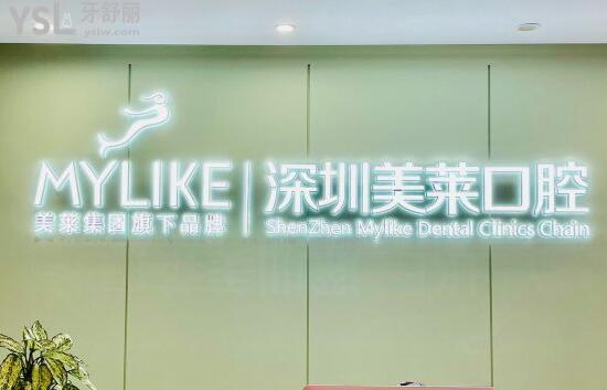 美萊口腔科