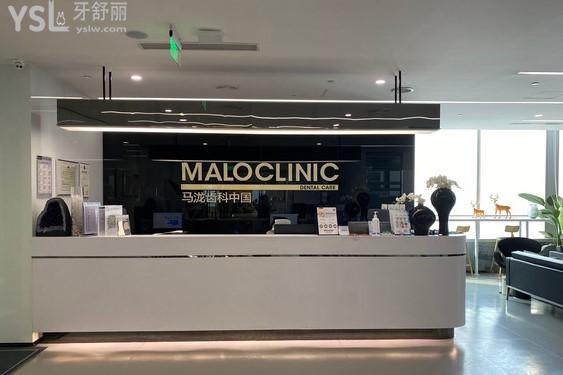 成都馬瀧齒科前臺
