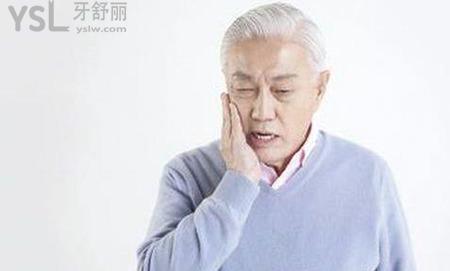 年紀(jì)大的老人經(jīng)常牙痛是怎么回事？