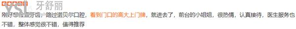 珠海諾貝爾口腔醫(yī)院門診部正規(guī)靠譜嗎_地址_視頻_口碑好不好_收費(fèi)標(biāo)準(zhǔn)_能用社保嗎?(正規(guī)靠譜/珠海市香洲區(qū)/口碑良好/收費(fèi)中等/能用社保/一城三院)