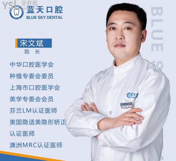 宋文斌院長