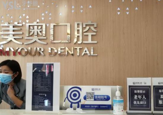 美奧口腔老人優(yōu)先窗口