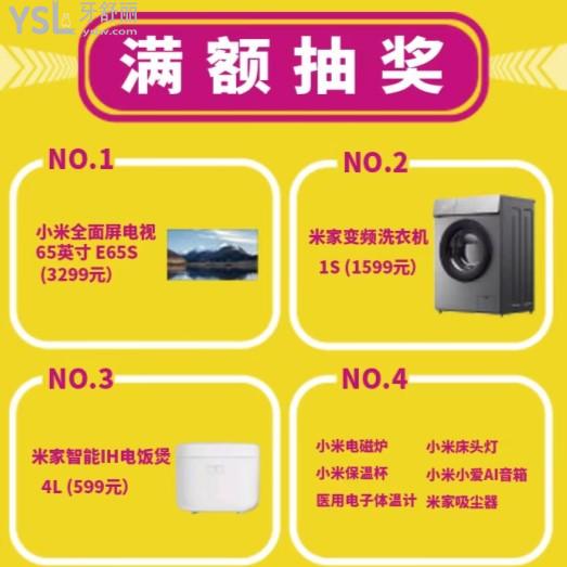 滿額抽一次獎(jiǎng)活動(dòng)