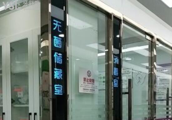 優(yōu)貝口腔無菌儲(chǔ)藏室