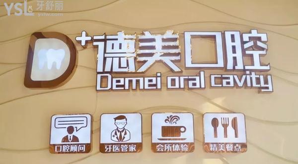 南充德美口腔怎么樣，收費(fèi)貴嗎口碑好不好