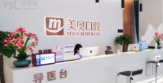 重慶美奧口腔正規(guī)嗎