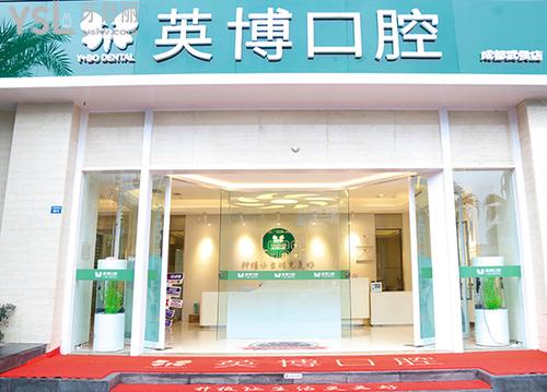 成都英博口腔種植牙靠譜嗎？網(wǎng)友：有技術(shù)有口碑