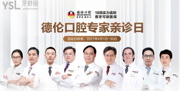 廣州德倫口腔醫(yī)生團隊