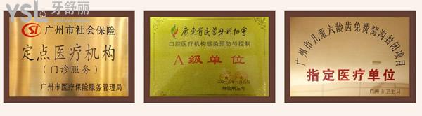 廣州德倫口腔榮譽